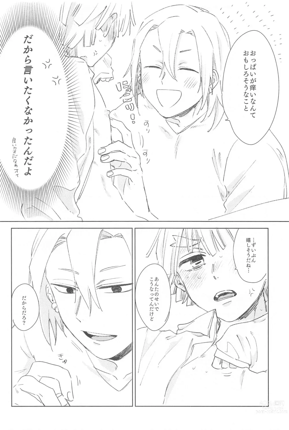 Page 7 of doujinshi Ijiwaru Suru?