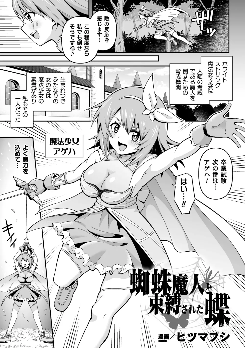 Page 27 of manga 2D Comic Magazine Futanari Energy Drain Mesuzao Kyuuin de Energy Shasei Haiboku! Vol. 1