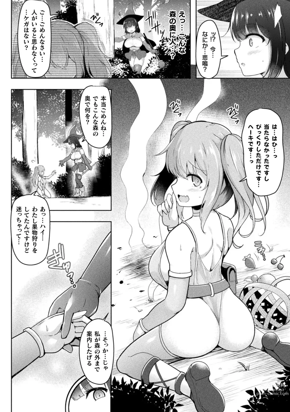 Page 4 of manga 2D Comic Magazine Futanari Energy Drain Mesuzao Kyuuin de Energy Shasei Haiboku! Vol. 1