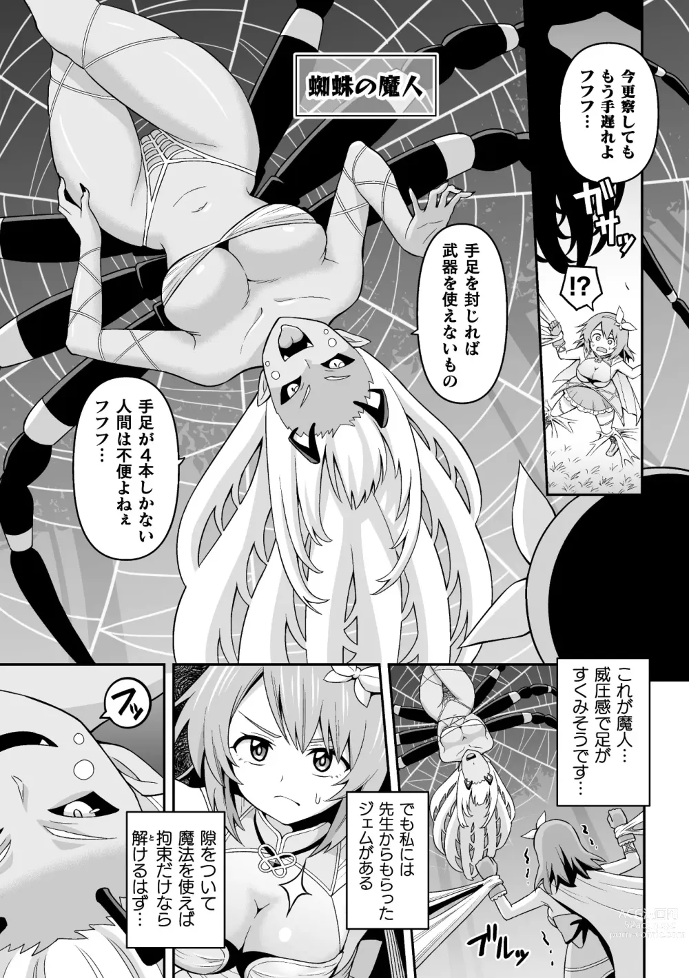 Page 31 of manga 2D Comic Magazine Futanari Energy Drain Mesuzao Kyuuin de Energy Shasei Haiboku! Vol. 1