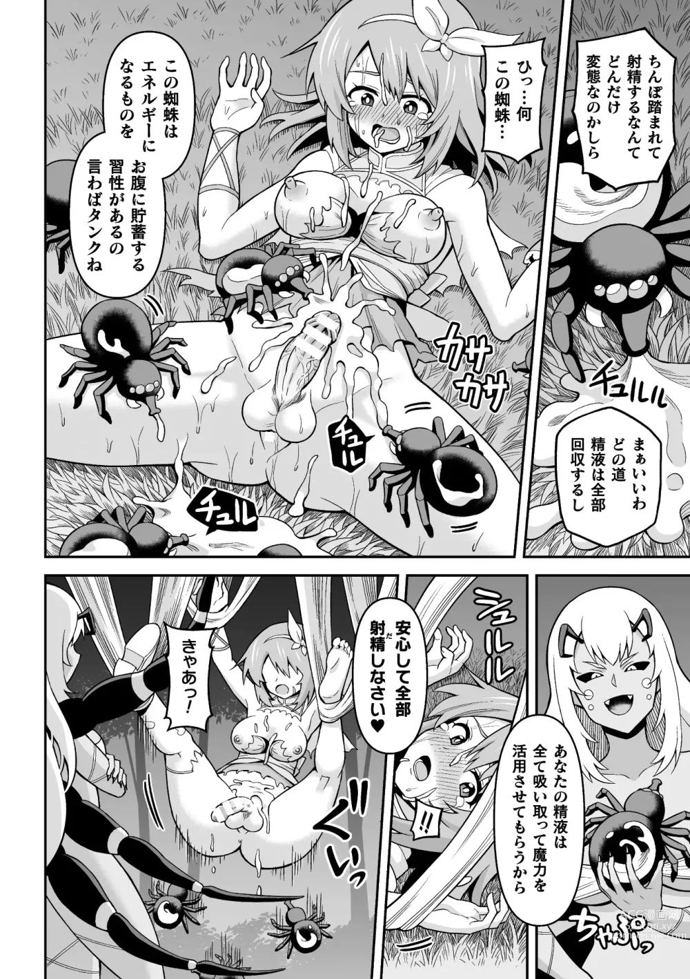 Page 40 of manga 2D Comic Magazine Futanari Energy Drain Mesuzao Kyuuin de Energy Shasei Haiboku! Vol. 1