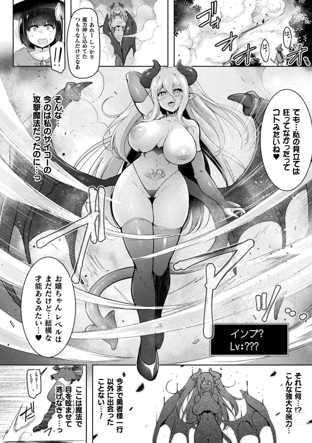 Page 6 of manga 2D Comic Magazine Futanari Energy Drain Mesuzao Kyuuin de Energy Shasei Haiboku! Vol. 1