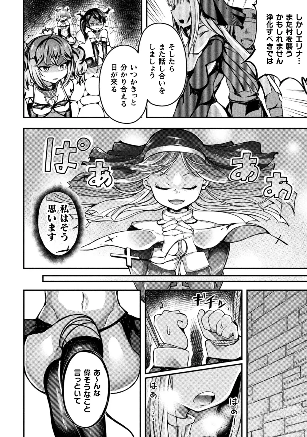 Page 76 of manga 2D Comic Magazine Futanari Energy Drain Mesuzao Kyuuin de Energy Shasei Haiboku! Vol. 1