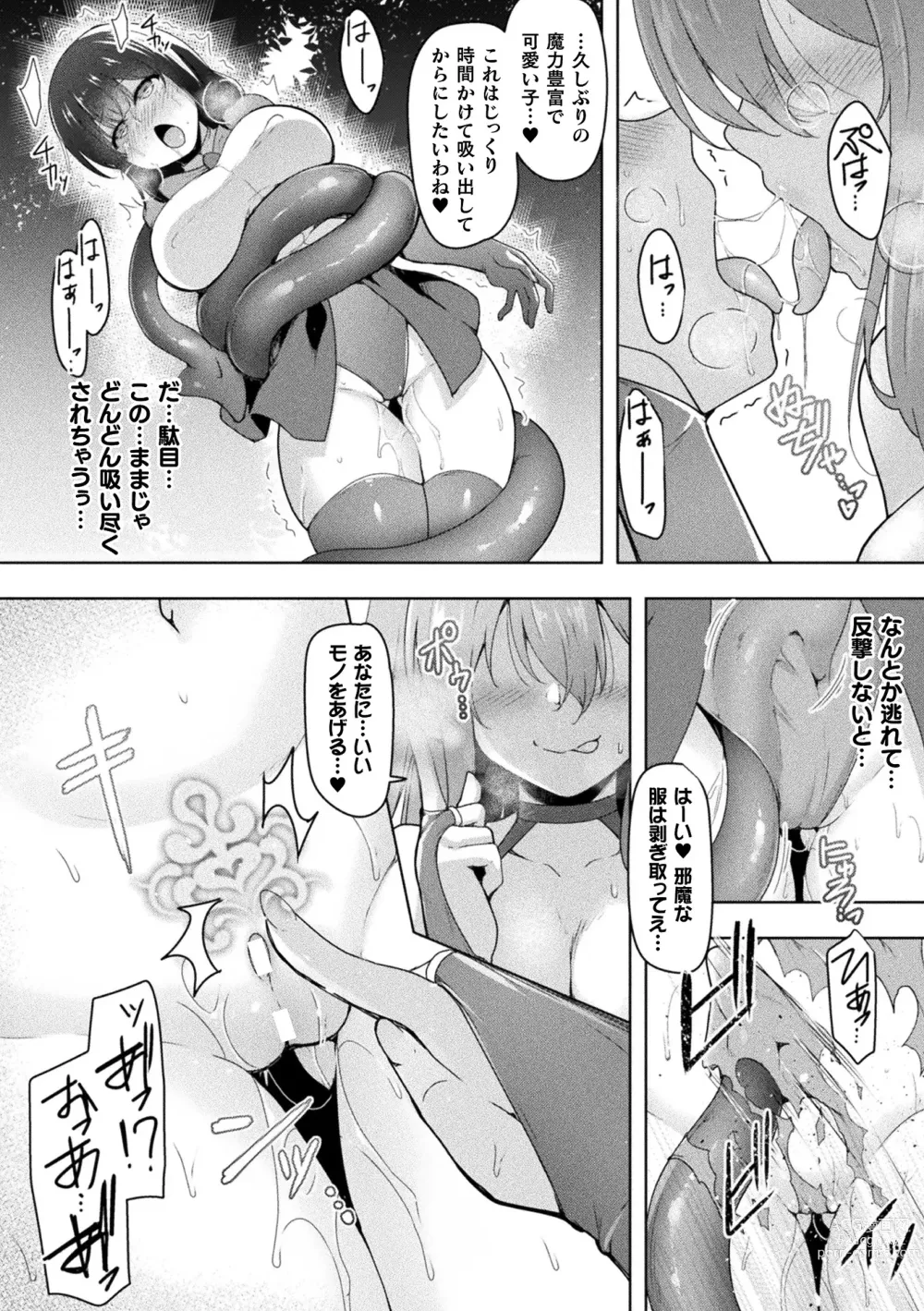 Page 10 of manga 2D Comic Magazine Futanari Energy Drain Mesuzao Kyuuin de Energy Shasei Haiboku! Vol. 1