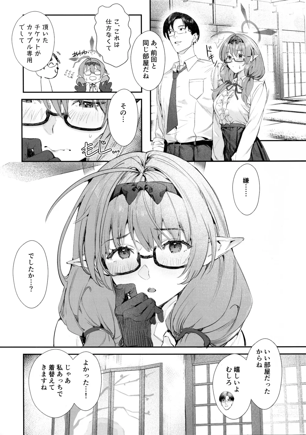 Page 3 of doujinshi Yukemuri Archive