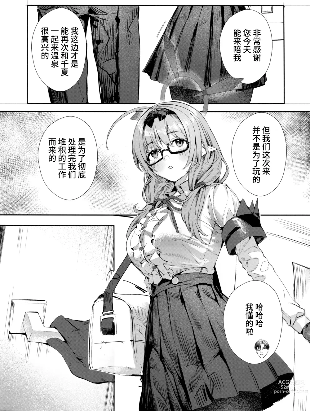 Page 3 of doujinshi 氤氲档案