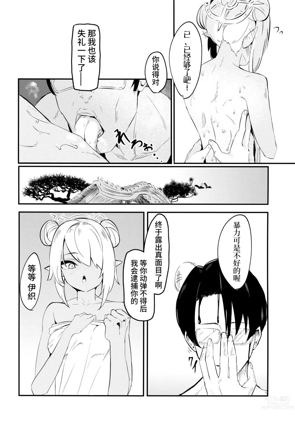 Page 25 of doujinshi 氤氲档案