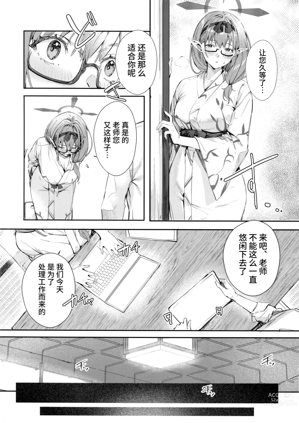 Page 6 of doujinshi 氤氲档案