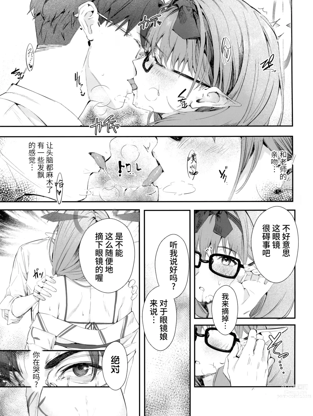 Page 9 of doujinshi 氤氲档案
