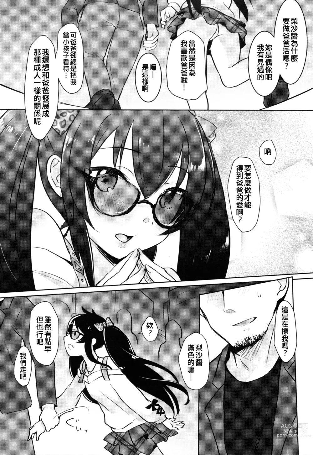 Page 5 of doujinshi Shiranai Papa to no Katsudou Kiroku