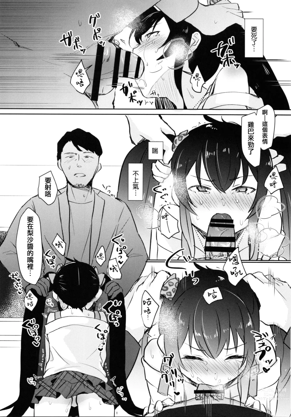 Page 9 of doujinshi Shiranai Papa to no Katsudou Kiroku