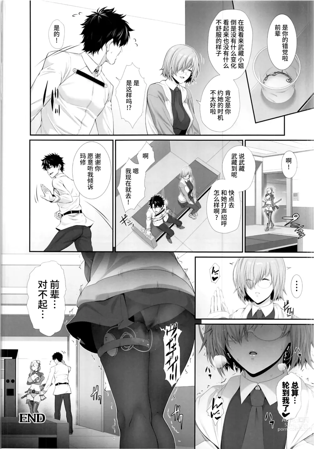 Page 21 of doujinshi Kare ga Iru kara....