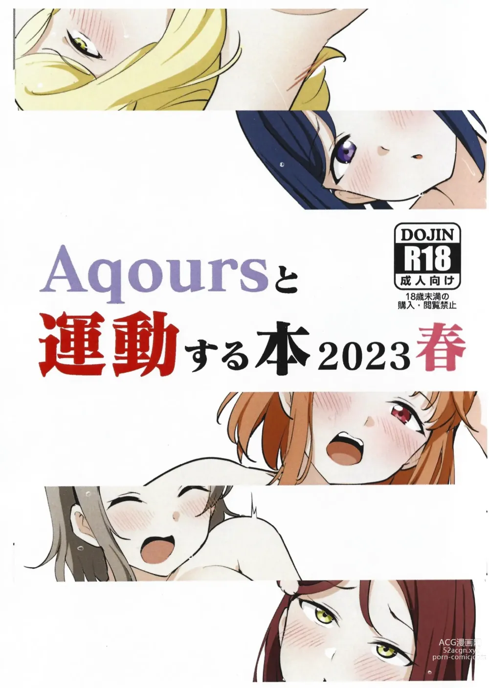 Page 1 of doujinshi Aqours to Undou Suru Hon 2023 Haru