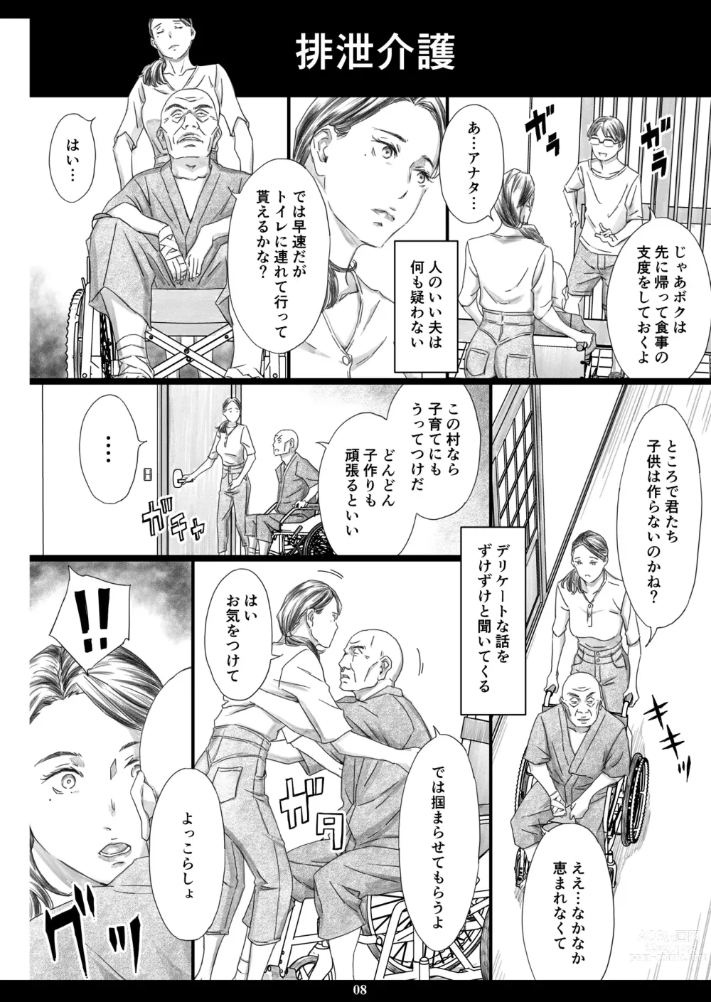 Page 7 of doujinshi Seikaigo Zuma