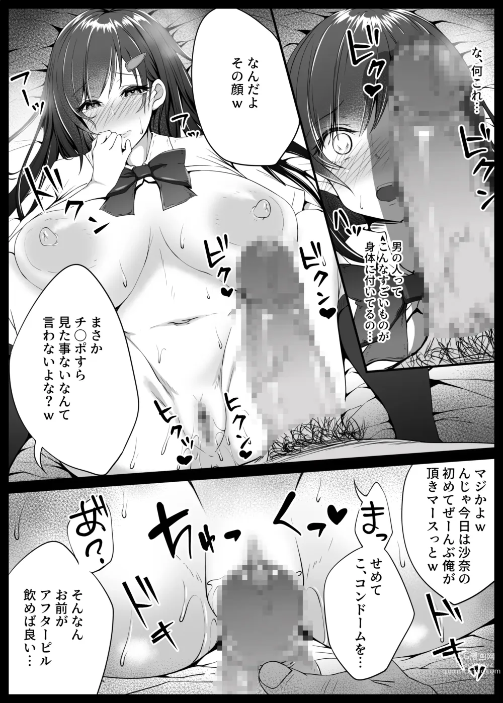 Page 27 of doujinshi Osananajimi ga Katei Kyoushi ni Otosareta nante Ore wa Shiranakatta