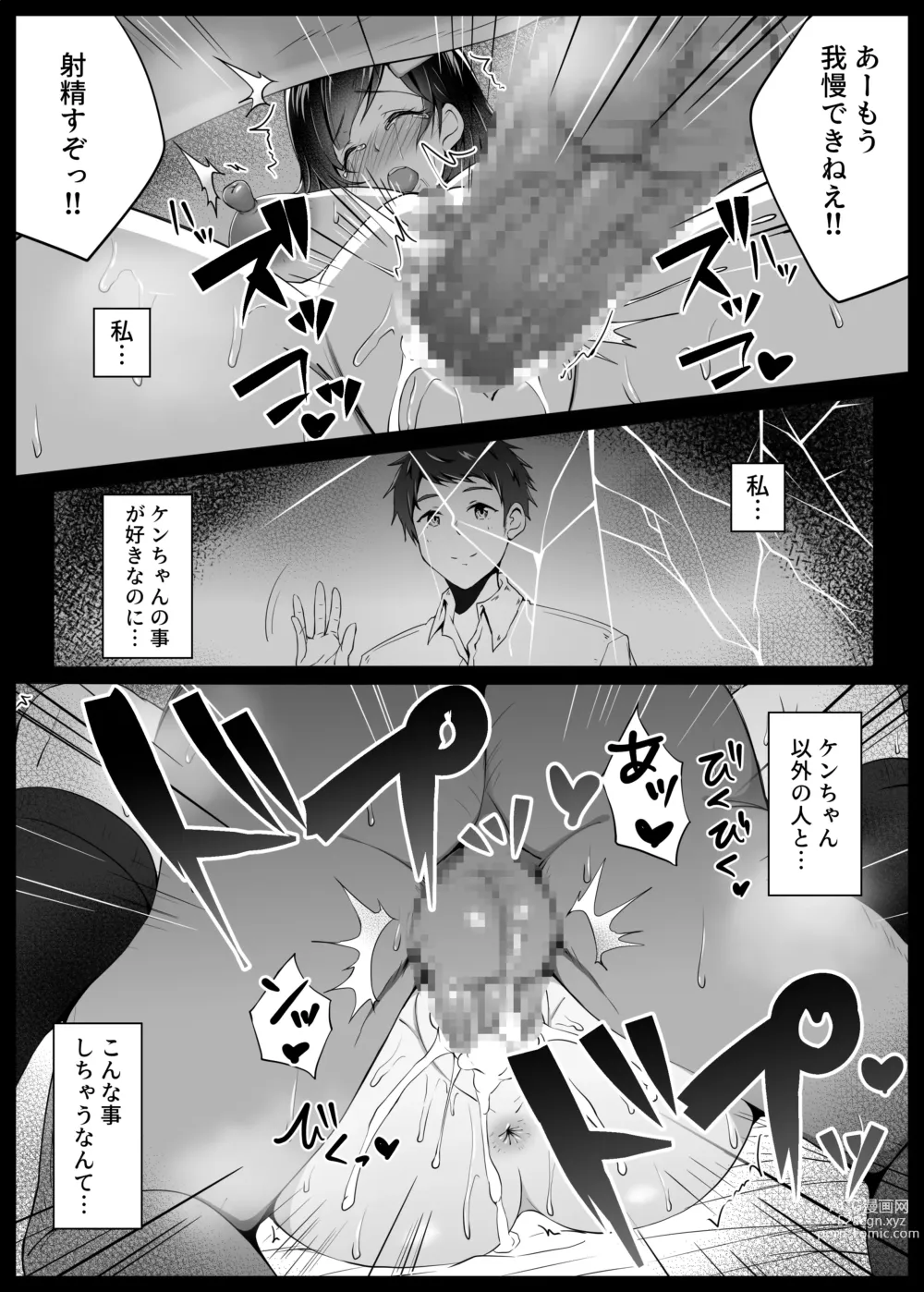 Page 31 of doujinshi Osananajimi ga Katei Kyoushi ni Otosareta nante Ore wa Shiranakatta