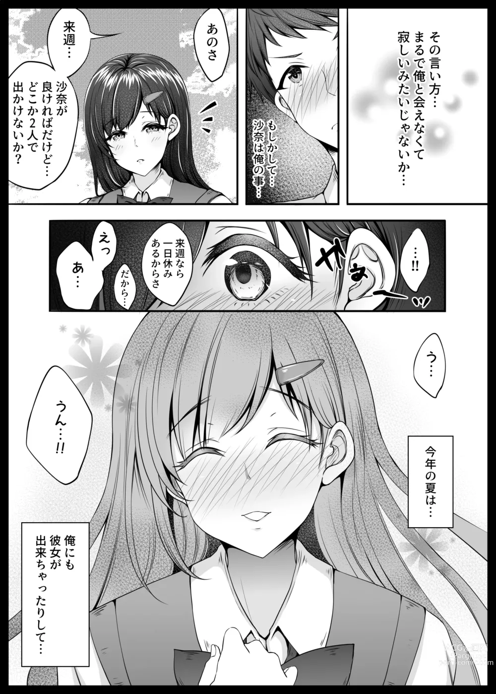 Page 7 of doujinshi Osananajimi ga Katei Kyoushi ni Otosareta nante Ore wa Shiranakatta