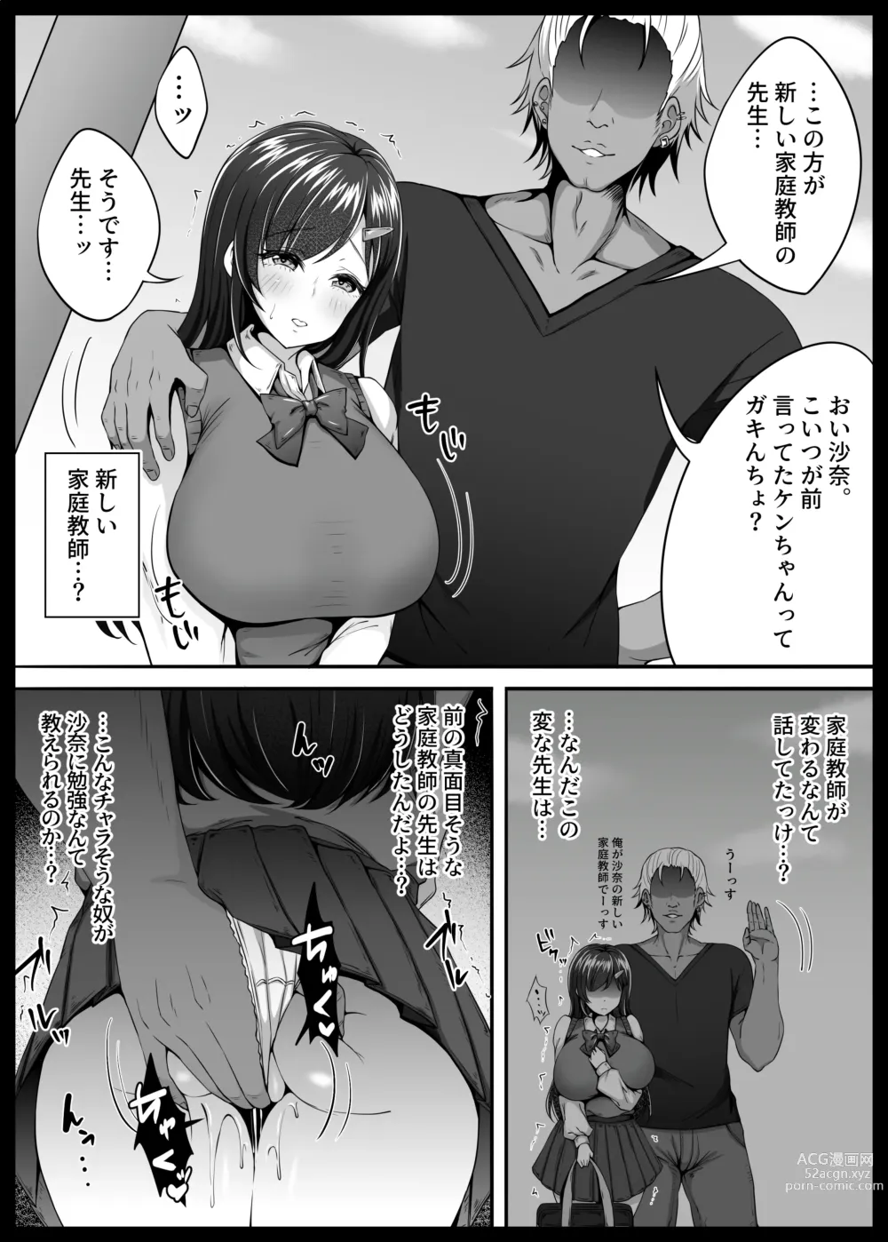 Page 9 of doujinshi Osananajimi ga Katei Kyoushi ni Otosareta nante Ore wa Shiranakatta