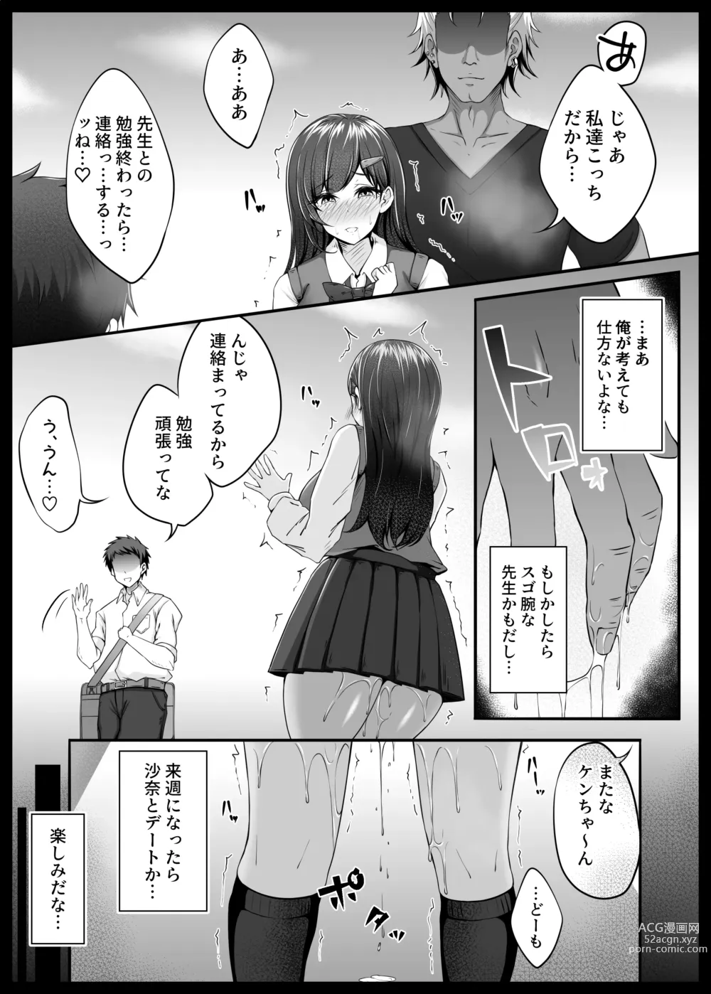 Page 10 of doujinshi Osananajimi ga Katei Kyoushi ni Otosareta nante Ore wa Shiranakatta