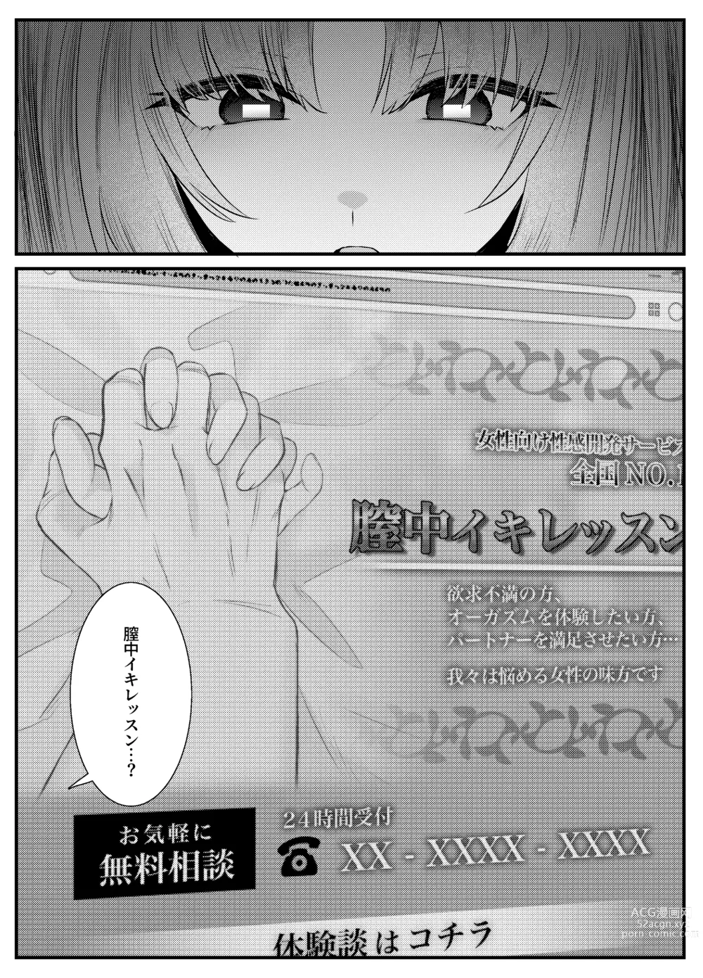 Page 5 of doujinshi Chitsu Naka Iki Lesson ~Hitozuma wa Danna no Tame ni Osu to Nama Gachi Koubi Lesson~