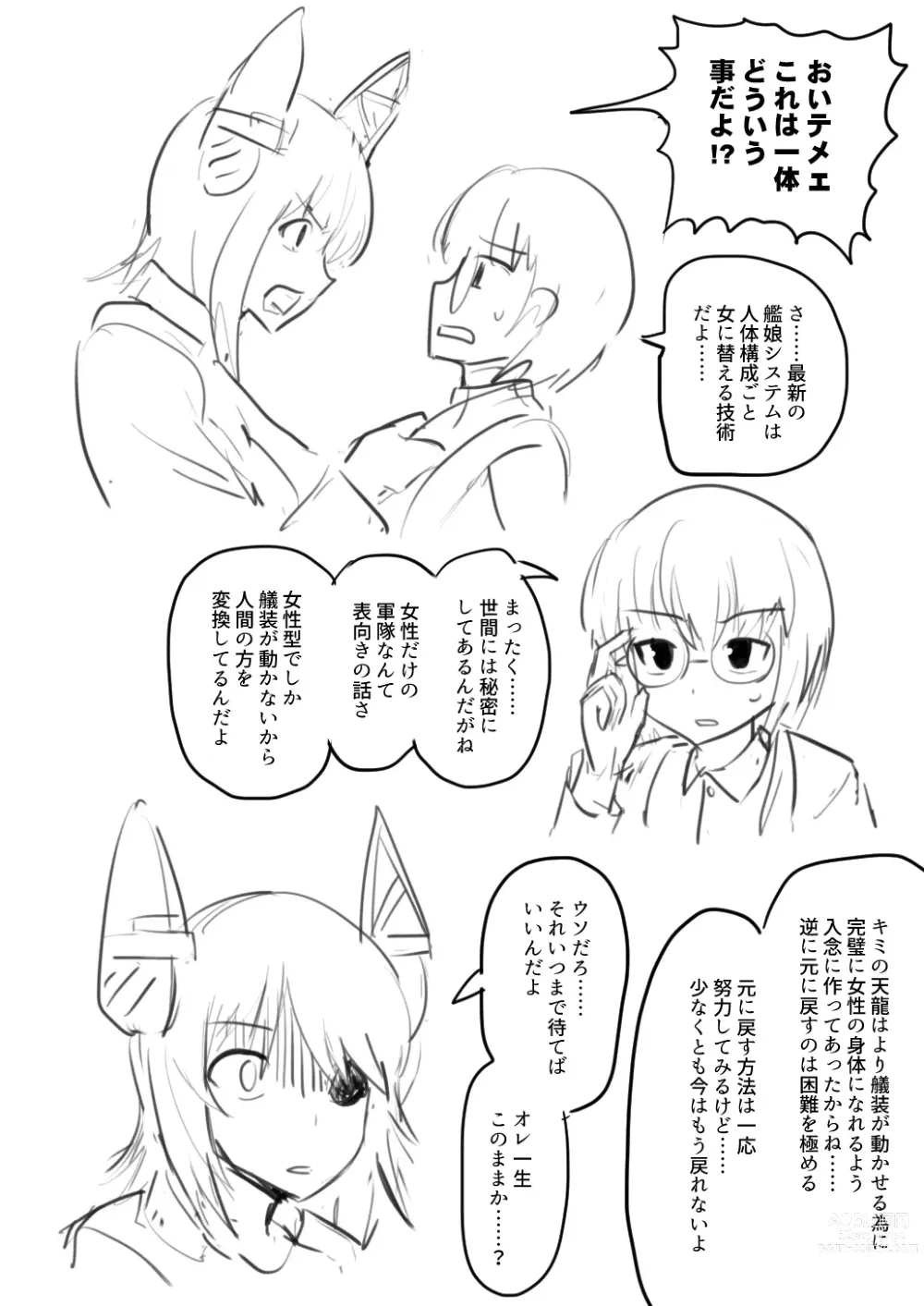 Page 4 of doujinshi Tenryuu TSF