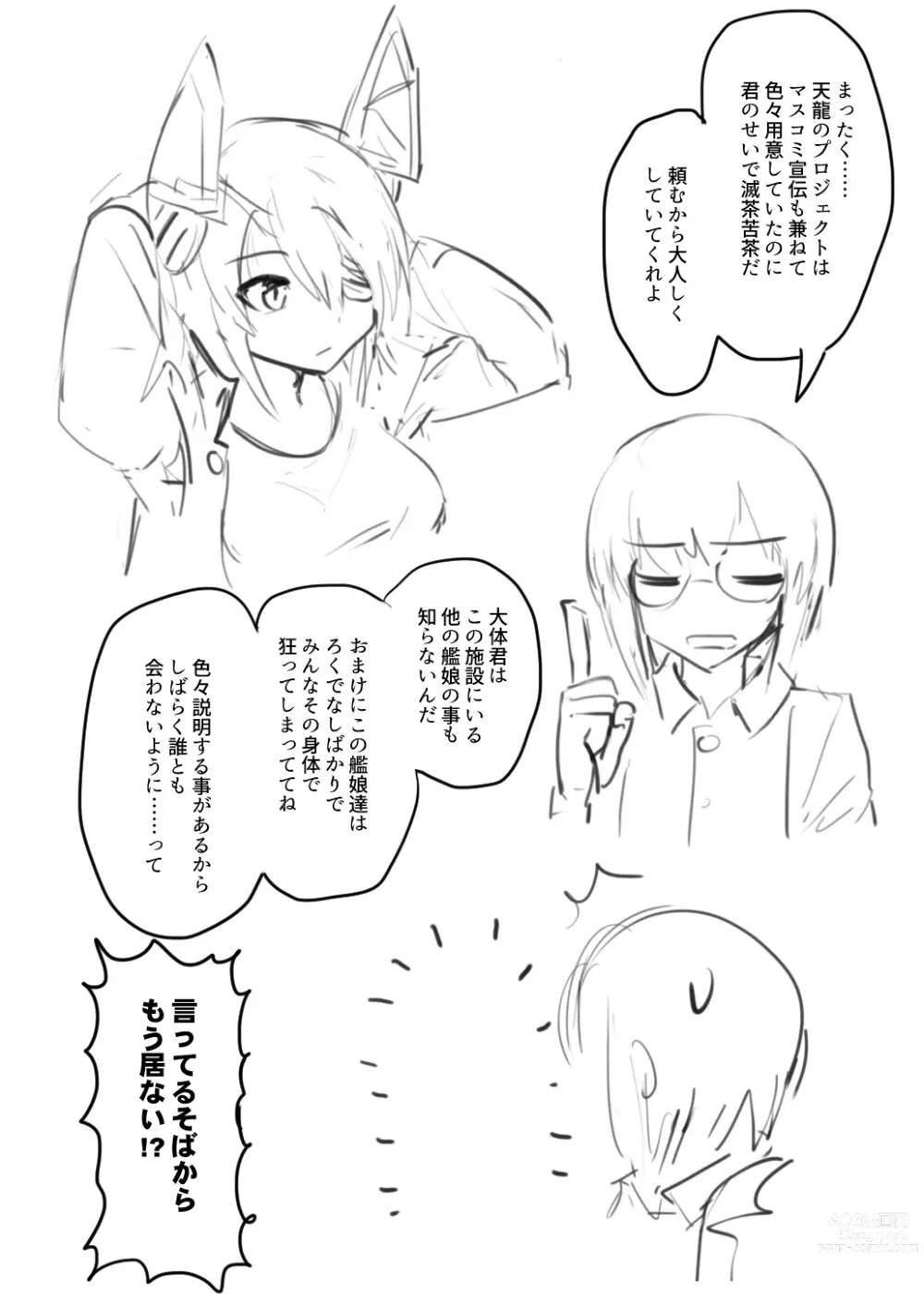 Page 7 of doujinshi Tenryuu TSF