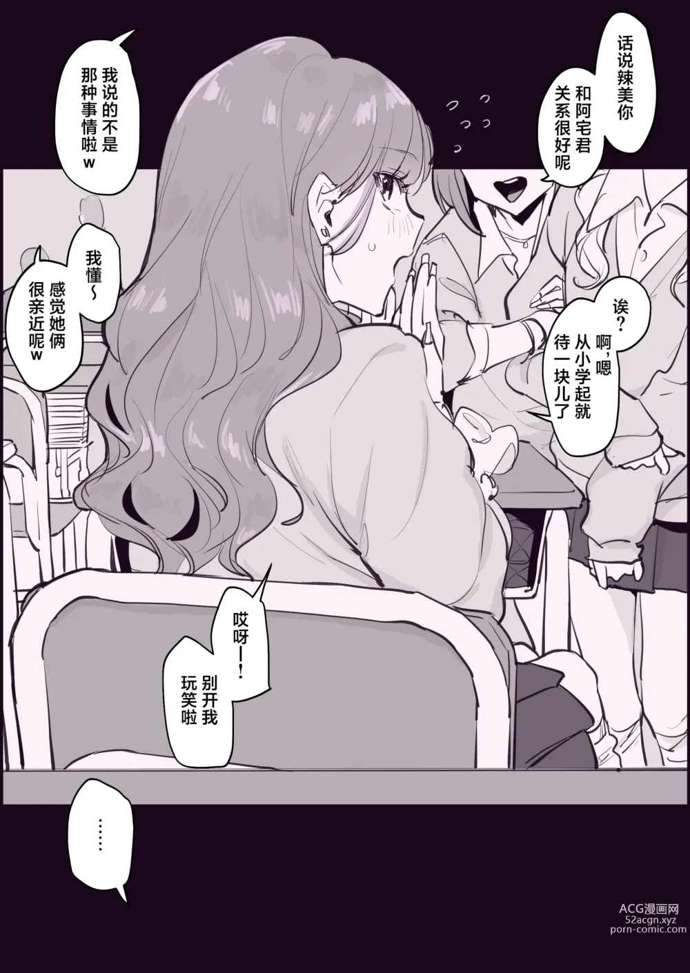 Page 3 of doujinshi Gal ni Natta Doukyuusei (decensored)