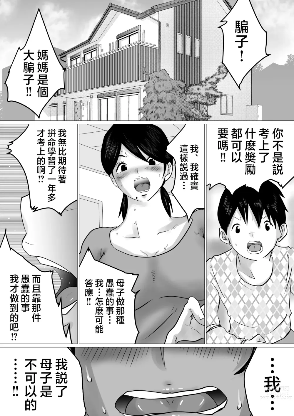 Page 2 of doujinshi Goukaku Iwai ni SEX o Nedarareta Haha