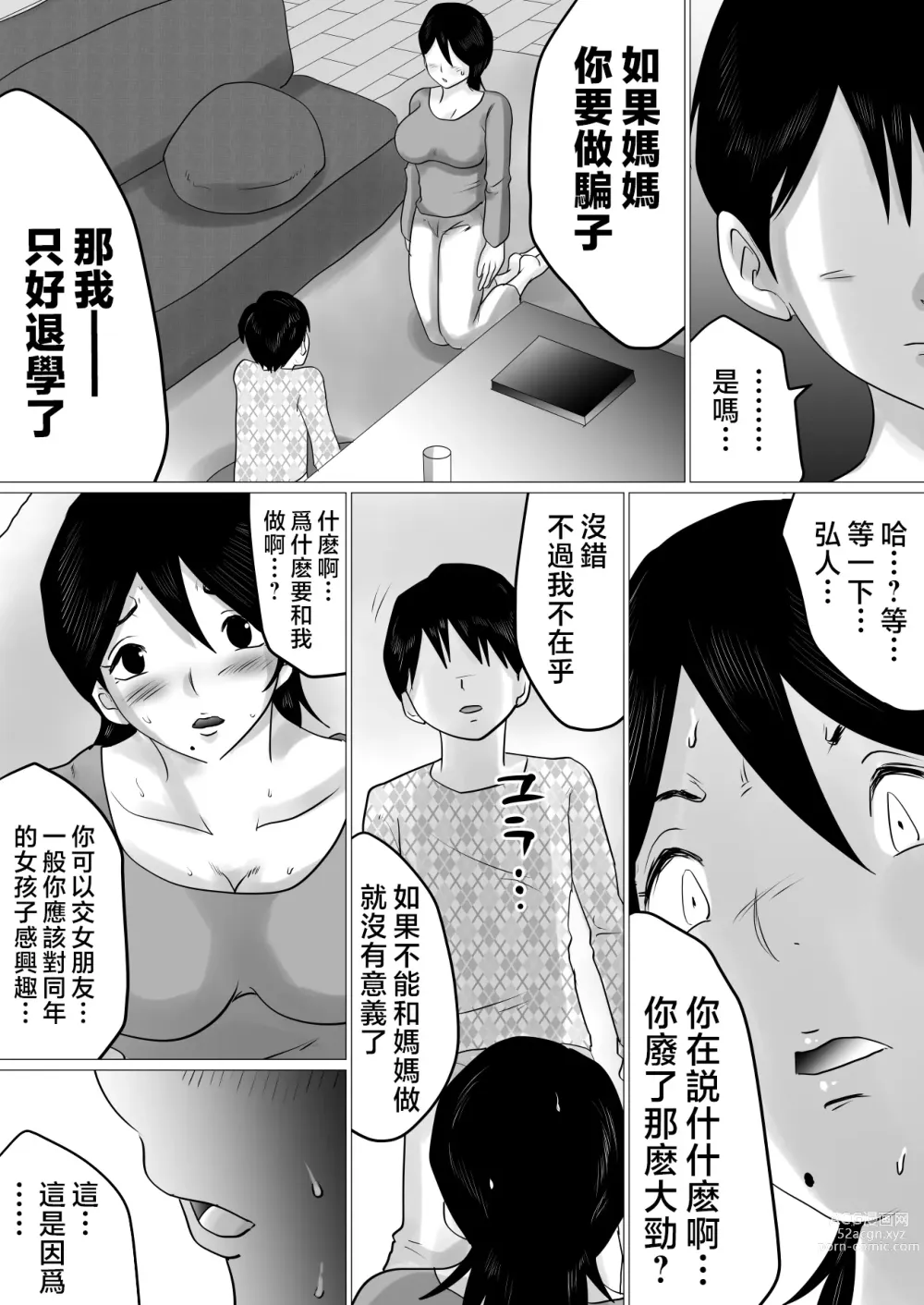 Page 3 of doujinshi Goukaku Iwai ni SEX o Nedarareta Haha