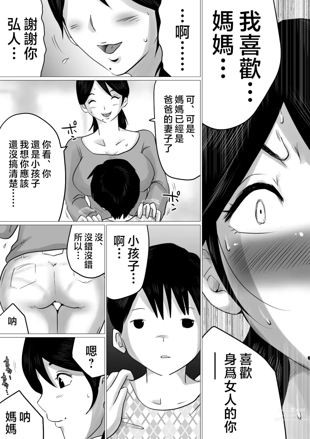 Page 4 of doujinshi Goukaku Iwai ni SEX o Nedarareta Haha