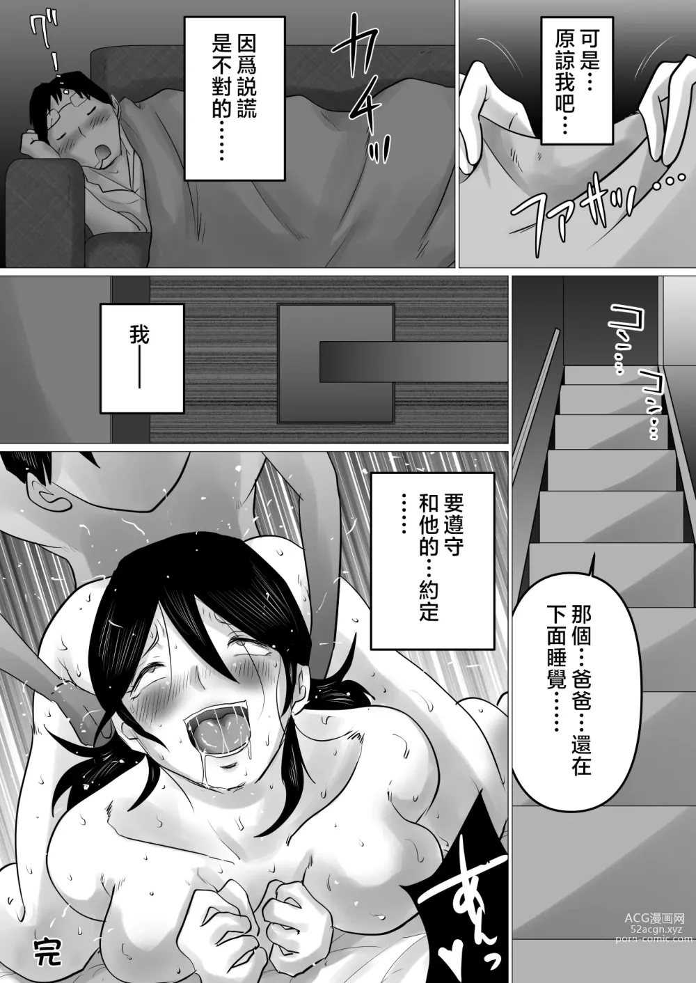 Page 43 of doujinshi Goukaku Iwai ni SEX o Nedarareta Haha