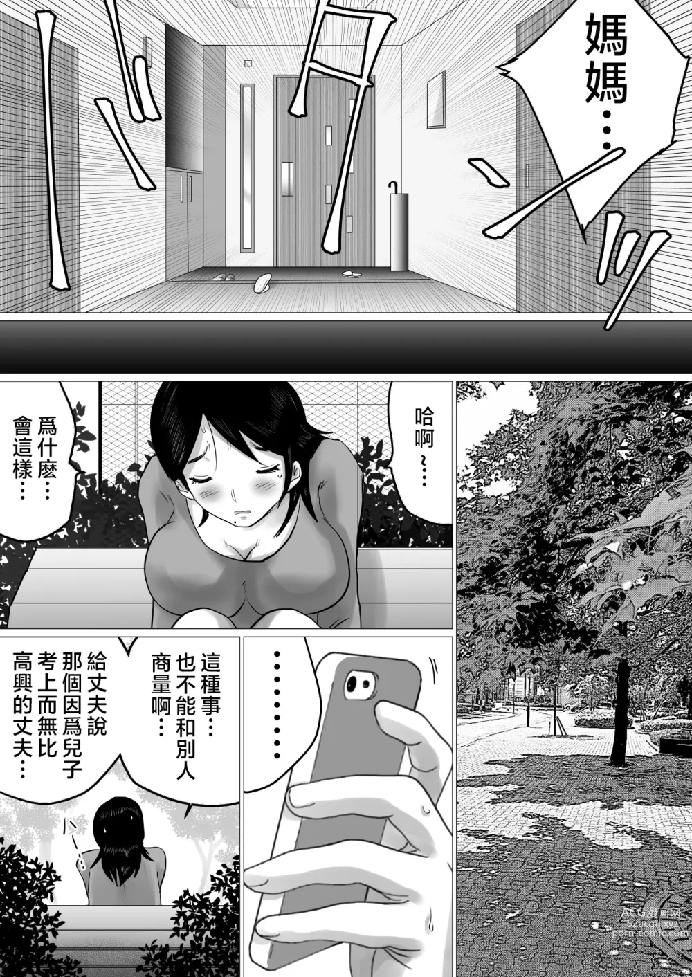 Page 7 of doujinshi Goukaku Iwai ni SEX o Nedarareta Haha
