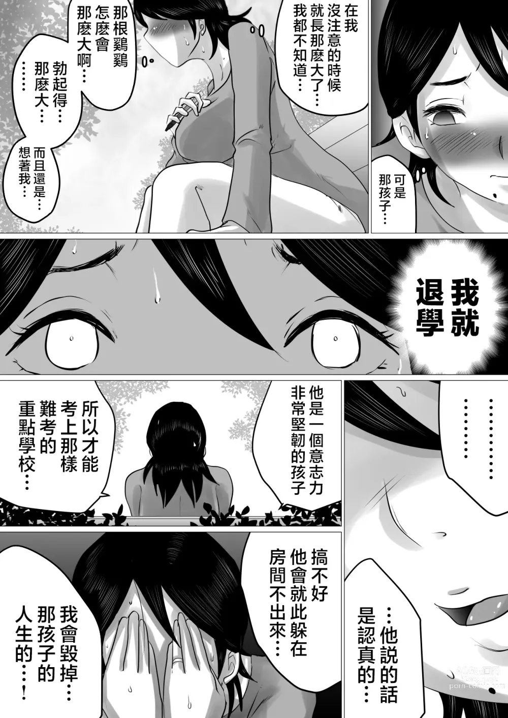 Page 8 of doujinshi Goukaku Iwai ni SEX o Nedarareta Haha