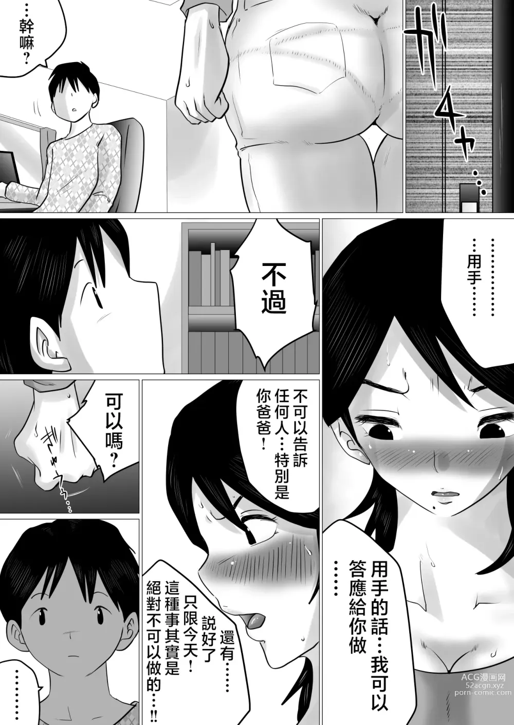Page 10 of doujinshi Goukaku Iwai ni SEX o Nedarareta Haha