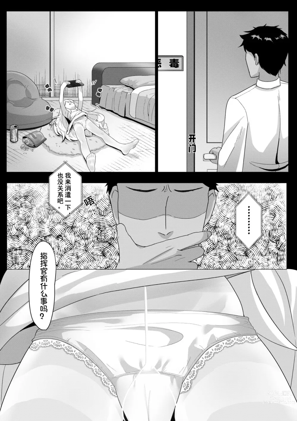 Page 1 of doujinshi Commanders Visit