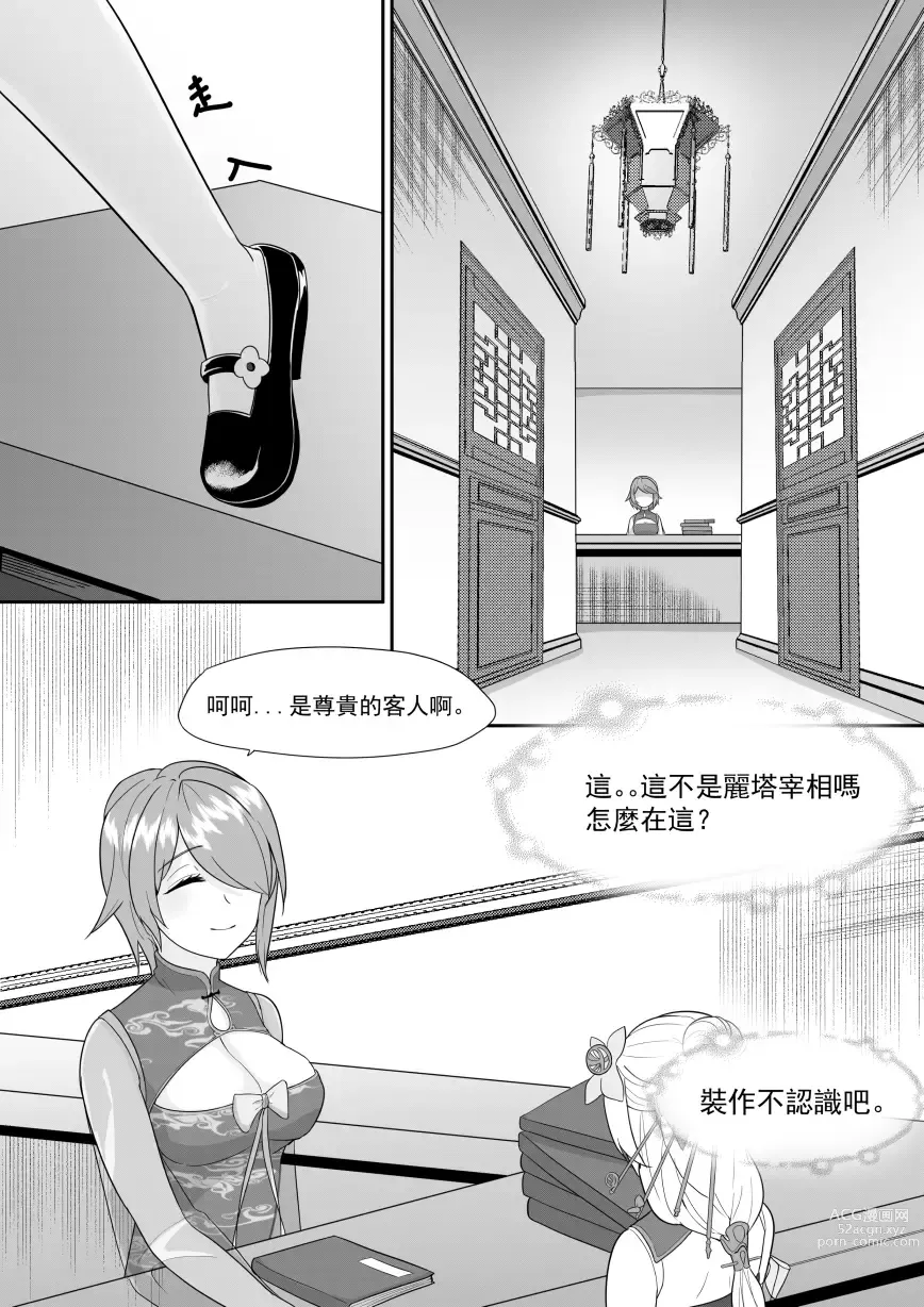 Page 5 of doujinshi Private Visit Time Part 1