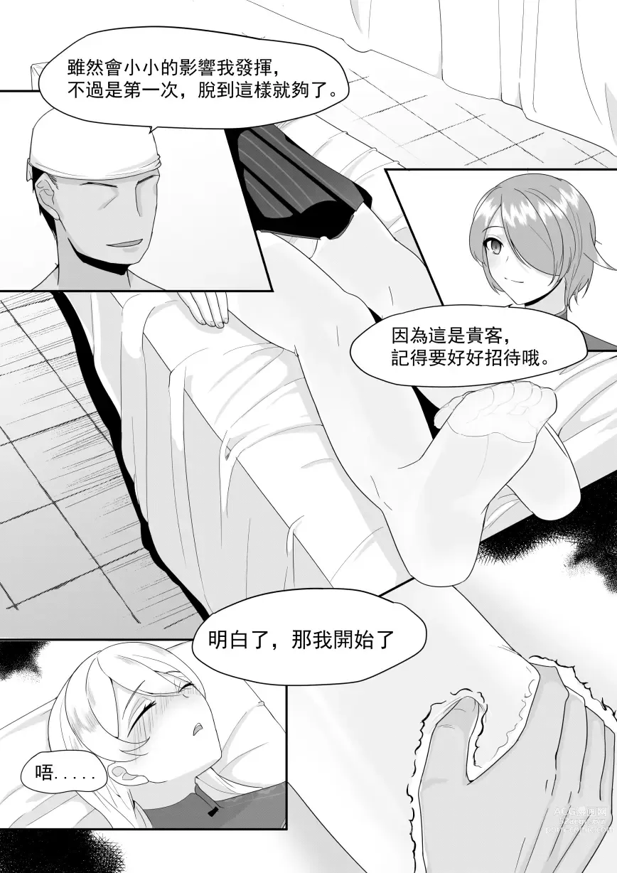 Page 8 of doujinshi Private Visit Time Part 1