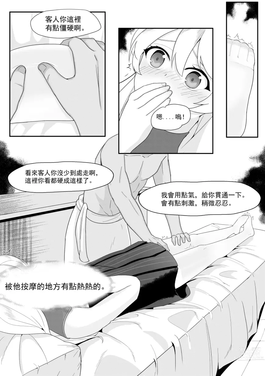 Page 9 of doujinshi Private Visit Time Part 1