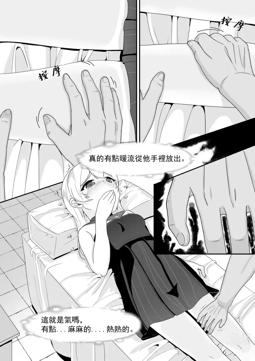 Page 10 of doujinshi Private Visit Time Part 1
