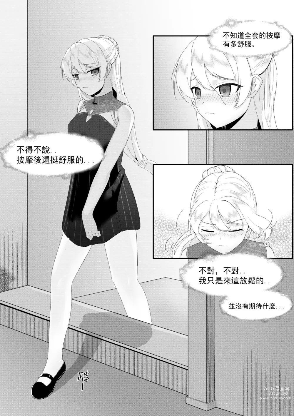 Page 2 of doujinshi Private Visit Time Part 2