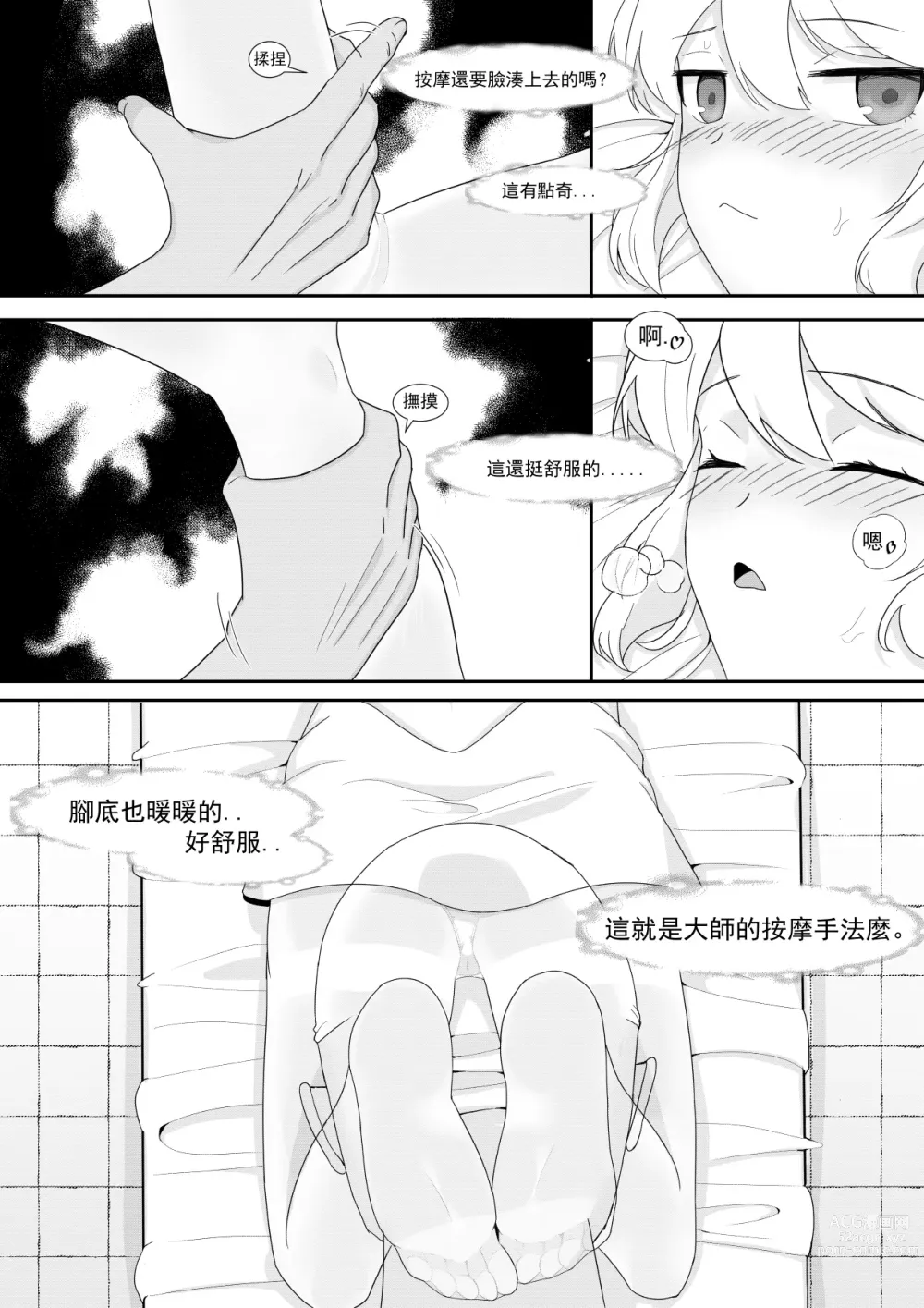 Page 13 of doujinshi Private Visit Time Part 2