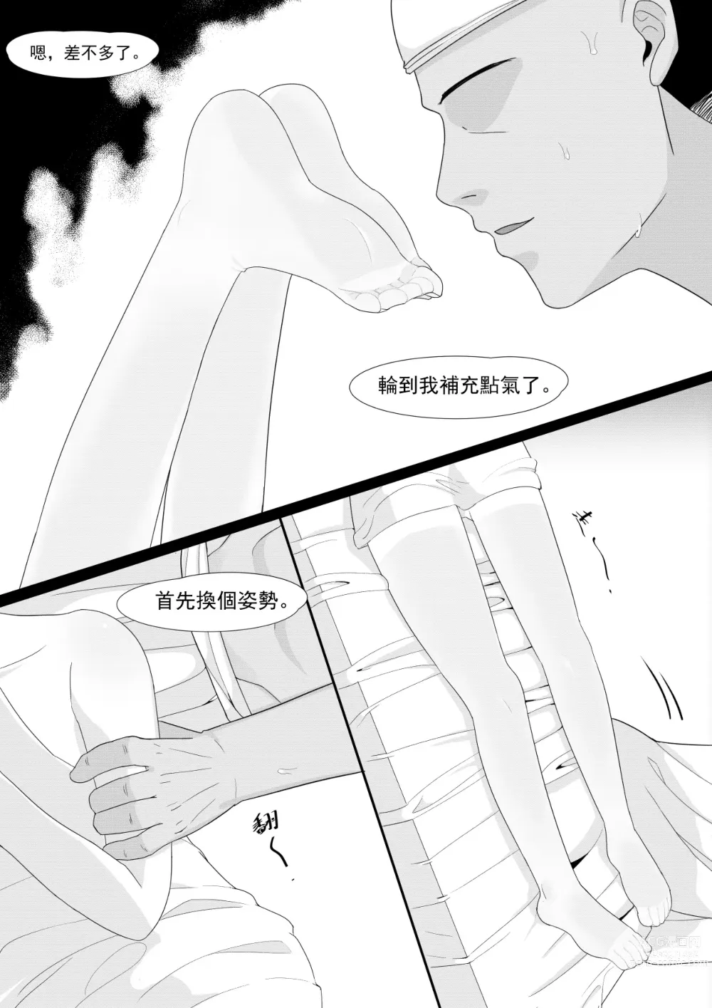 Page 14 of doujinshi Private Visit Time Part 2