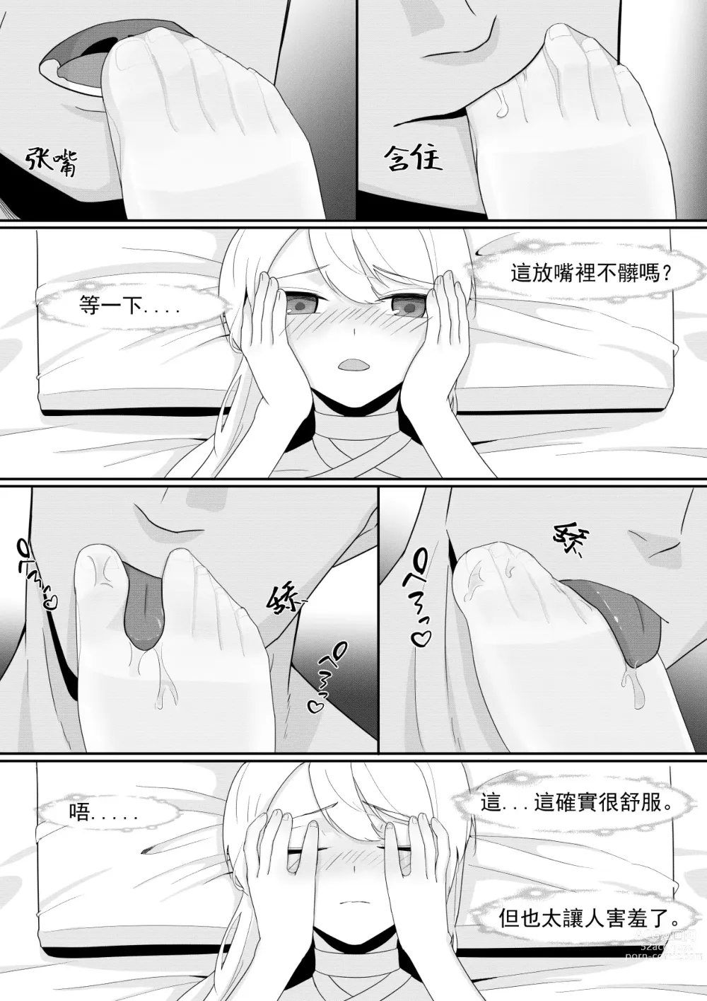 Page 17 of doujinshi Private Visit Time Part 2