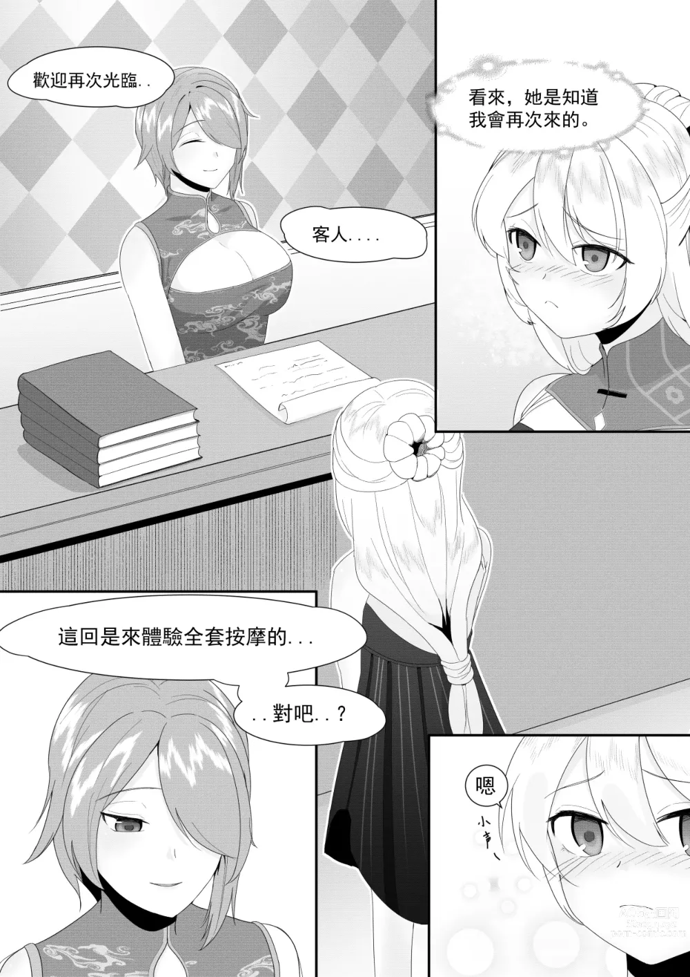Page 3 of doujinshi Private Visit Time Part 2