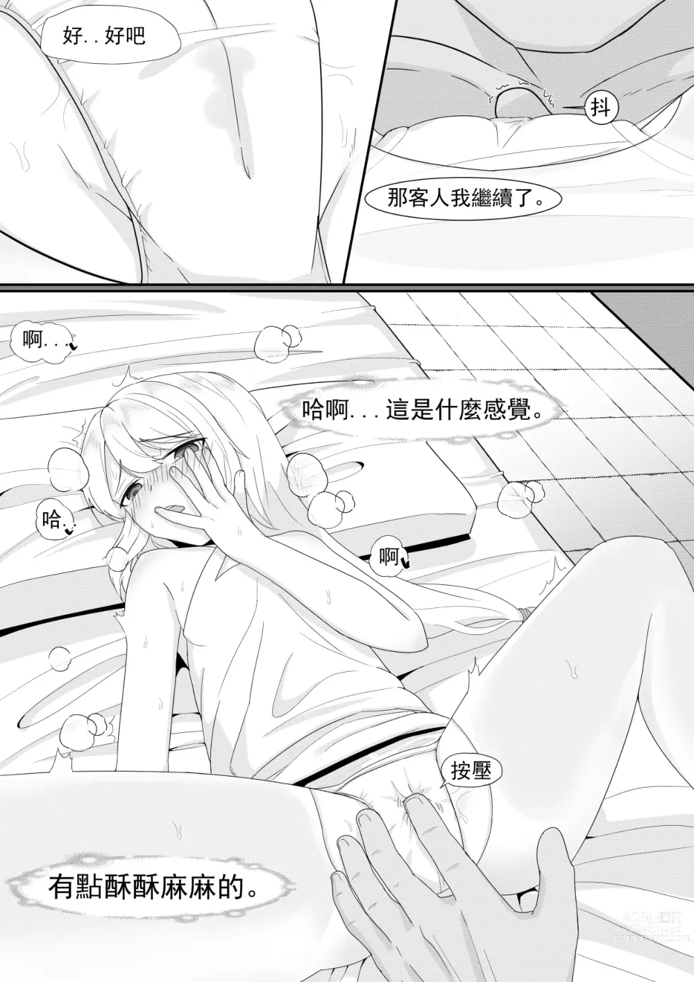 Page 21 of doujinshi Private Visit Time Part 2