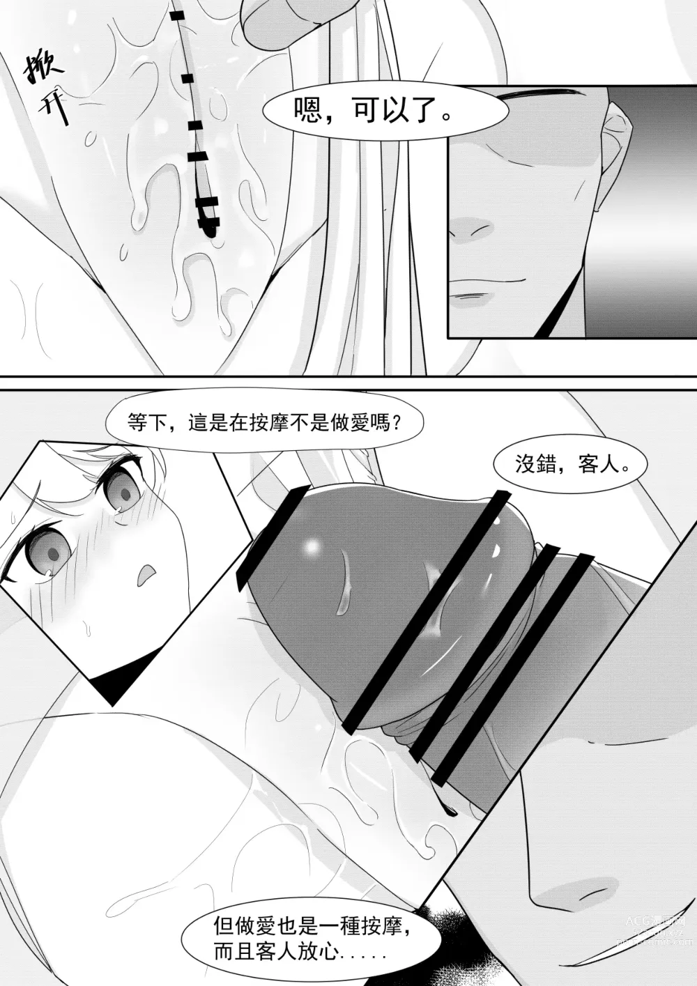 Page 24 of doujinshi Private Visit Time Part 2