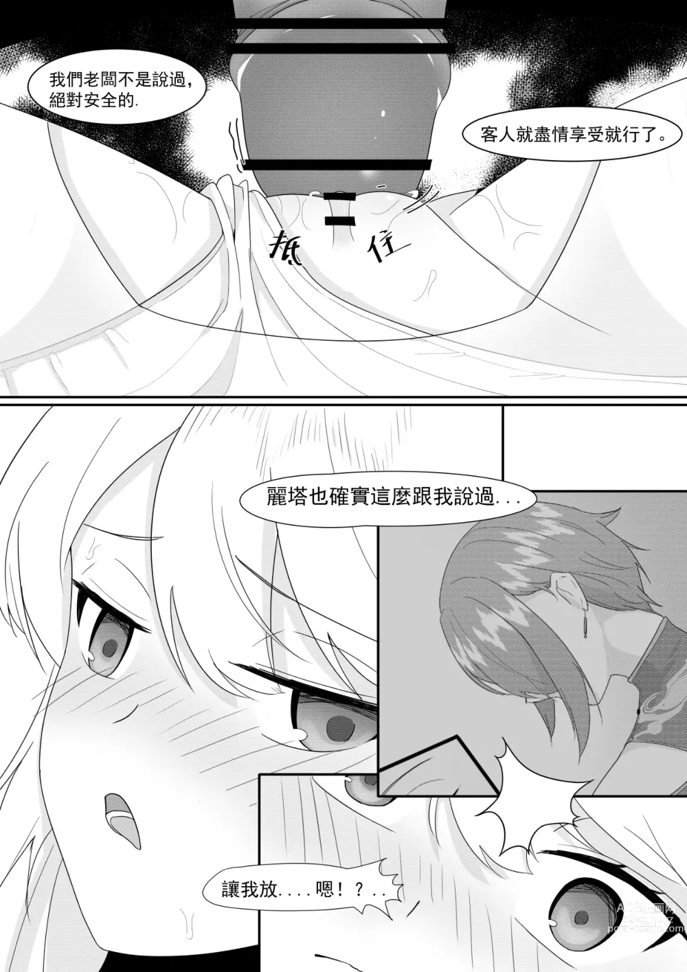 Page 25 of doujinshi Private Visit Time Part 2