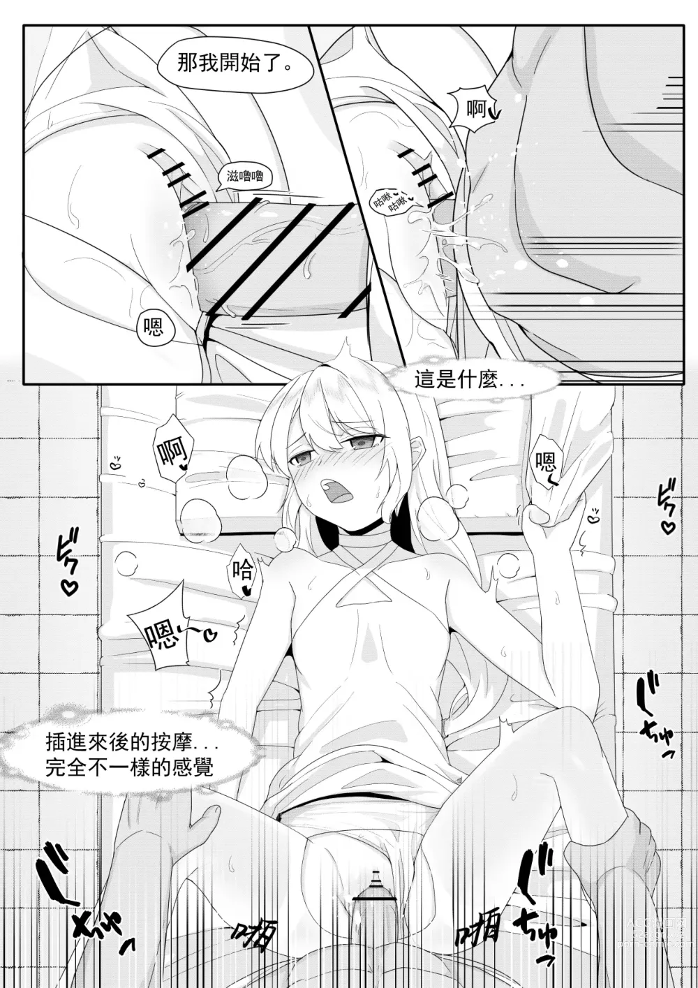 Page 27 of doujinshi Private Visit Time Part 2