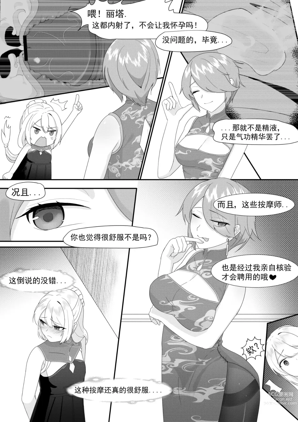 Page 40 of doujinshi Private Visit Time Part 2