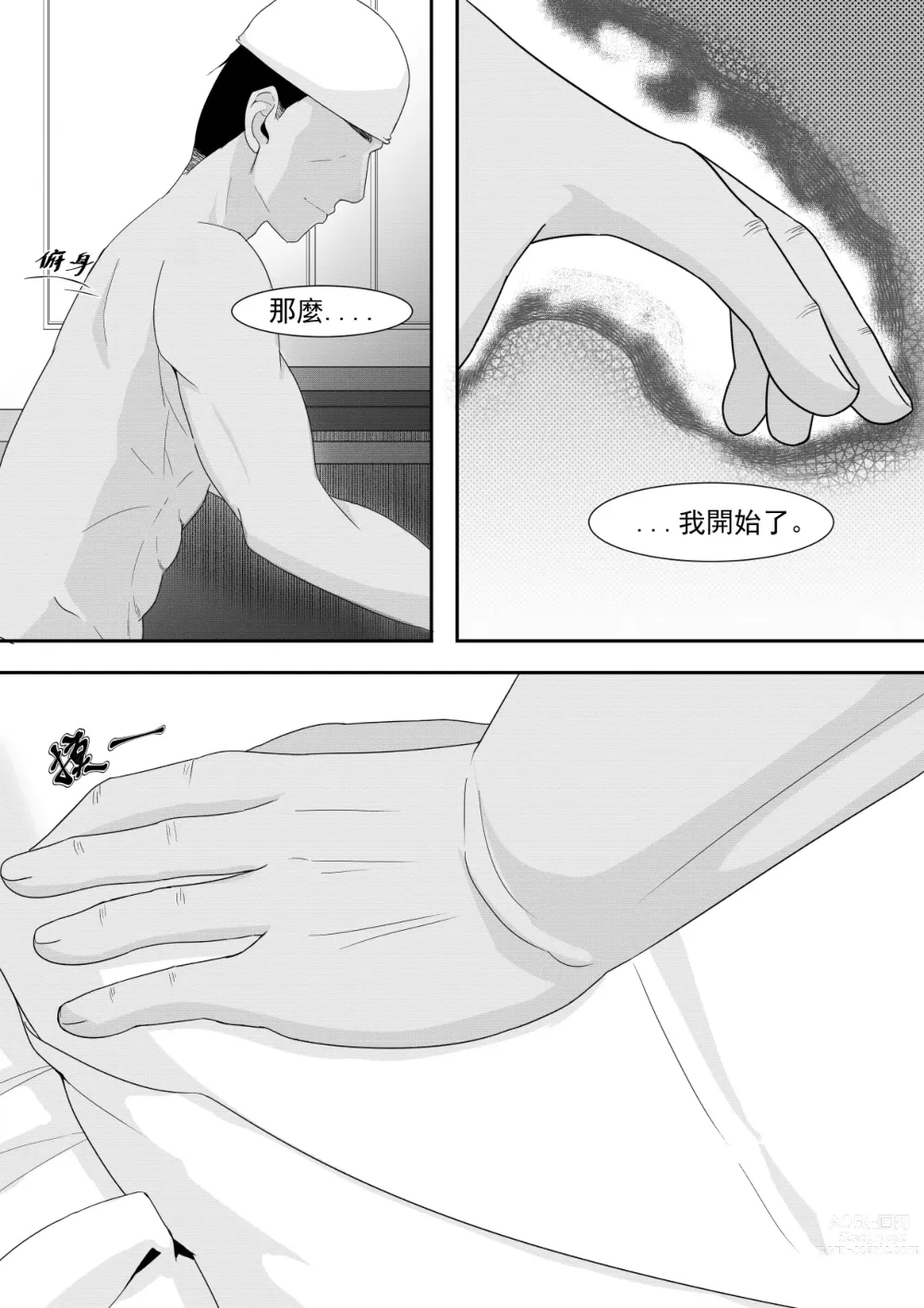 Page 7 of doujinshi Private Visit Time Part 2